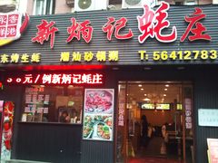 门面-永祥烧腊餐厅(虹口店)