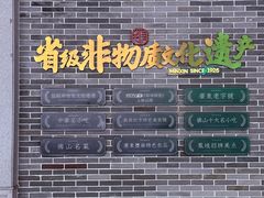 -民信老铺(双皮奶博物馆店)