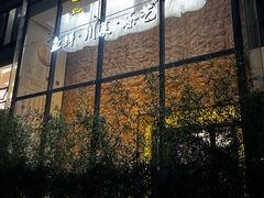 -写庭·鱼鲜川菜·宴请(铁像寺水街店)