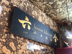 门面-星平鸡饭·粤菜小炒(印象城旗舰店)