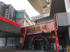 -古莲·影院足道·按摩SPA(水上温泉店)