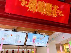 门面-鸡鸣赐茶(鸡鸣寺路店)