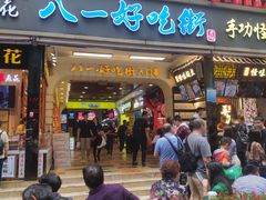 门面-八一好吃街·高品美食广场