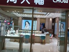 -同至人购物中心(朝阳街店)