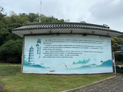 -圌山