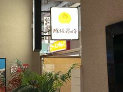 -沼津港精致料理·寿喜烧·烧鸟(漕河泾印象城店)