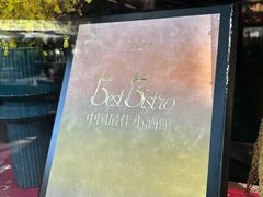 -Bistro 63 创意融合料理(广粤天地店)