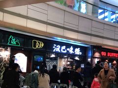 -汉巴味德(大悦城店)