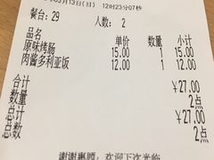 账单-萨莉亚意式餐厅(中北永旺店)