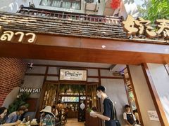 -婉泰·特色小吃·舂鸡脚(告庄二店)