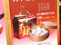 -狗不理(水上北路旗舰店)