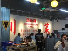 -馬伍旺川菜(江北虹悦城店)