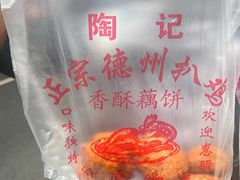 -陶记正宗德州扒鸡(科巷店)
