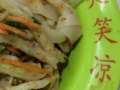 -笑笑凉皮(富国街店)