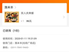 -渔米丰·广府鱼汤米线(光明广场店)