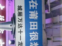 -大玩家(莆田万达店)