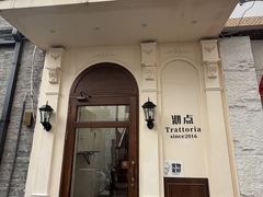-沏点Trattoria意大利餐厅(新街口店)