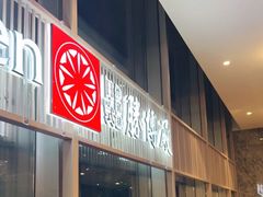 -胜博殿日式炸猪排(侨福芳草地店)