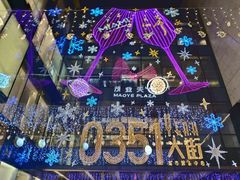 -太原茂业天地购物中心