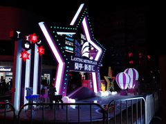 -蘭亭·新都汇