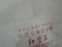 -红宝石·鲜奶小方(莘庄店)