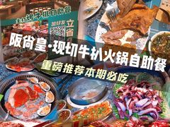 -阪尚皇·原切牛排·烤肉火锅自助(北京路店)