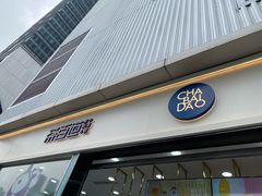 门面-茶百道(春熙路银石广场店)