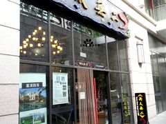 -将太无二·北美传奇寿司(瑞士公寓店)