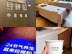 -经禅和·中医推拿(百家湖店)