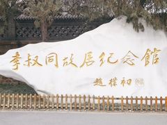 -李叔同故居纪念馆