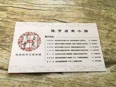 -陈亨卤煮小肠(广安门店)