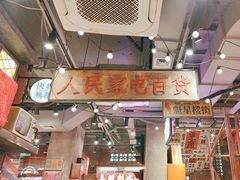 -萍姐火锅·公路夜市(南京新街口店)