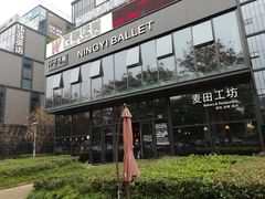 -麦田工坊(月湖店)