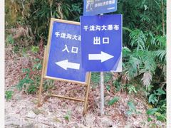 -千泷沟大瀑布旅游区