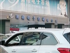 -深圳市南山赛格电子市场佳亨电脑展销部(时代骄子大厦店)