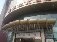 门面-满江红大酒店(城站店)