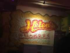 -Helens海伦司小酒馆(津湾广场店)