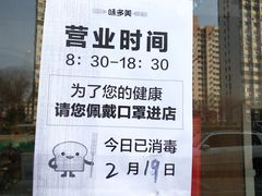 -味多美蛋糕(航天桥店)