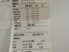 账单-黄三怪(汉峪金谷店)