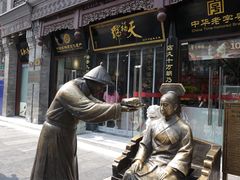 -天福号(前门店)