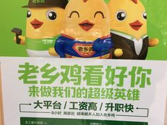 -老乡鸡(南京河西雨润大街店)
