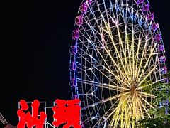 -汕头星城湾欢乐世界