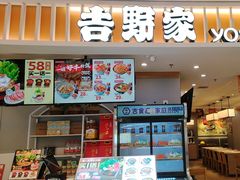 -吉野家(锦辉商城黄河路店)