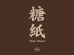 -糖纸甜品(余姚五彩城店)