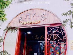 -吴门人家·苏宴宫廷菜(拙政园店)