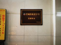 -莞翟蔴茶王(东莞记忆店)