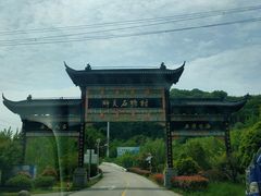 -石塘人家