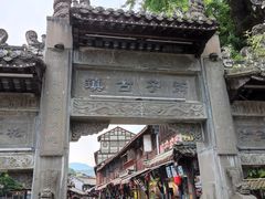 -崇州市街子古镇