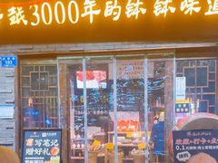 -寨子里的·钵钵菜·湘西山里菜(魅力湘西店)