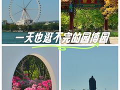 -济南国际园博园